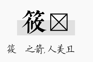 筱偲名字的寓意及含义