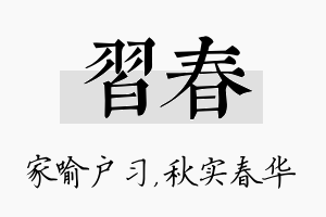 习春名字的寓意及含义