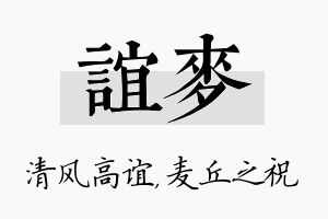 谊麦名字的寓意及含义