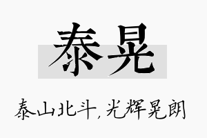 泰晃名字的寓意及含义