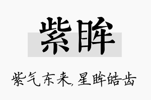 紫眸名字的寓意及含义