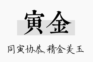 寅金名字的寓意及含义