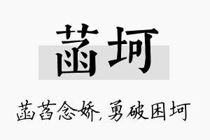 菡坷名字的寓意及含义