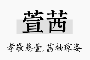 萱茜名字的寓意及含义