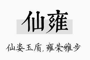 仙雍名字的寓意及含义