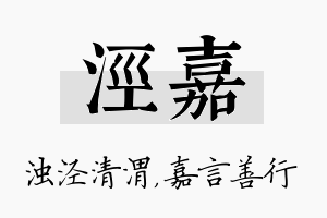 泾嘉名字的寓意及含义