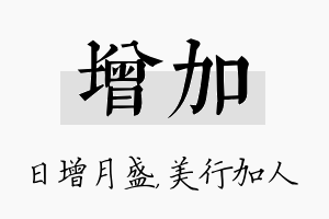 增加名字的寓意及含义