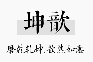 坤歆名字的寓意及含义