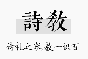 诗教名字的寓意及含义