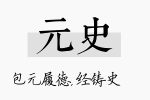 元史名字的寓意及含义