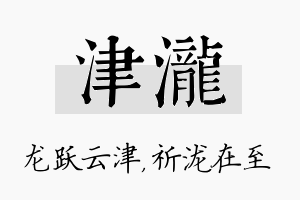 津泷名字的寓意及含义