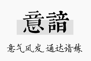 意谙名字的寓意及含义