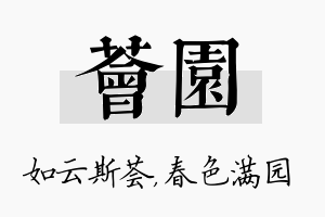 荟园名字的寓意及含义