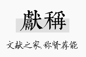 献称名字的寓意及含义