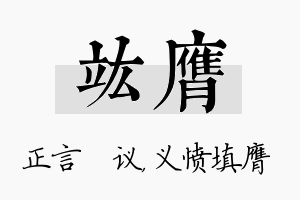 竑膺名字的寓意及含义