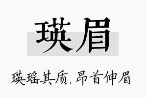 瑛眉名字的寓意及含义