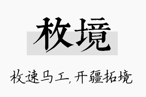 枚境名字的寓意及含义