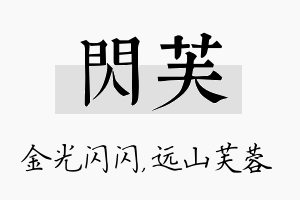 闪芙名字的寓意及含义