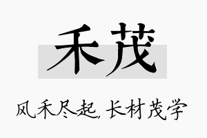 禾茂名字的寓意及含义