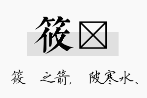 筱渼名字的寓意及含义