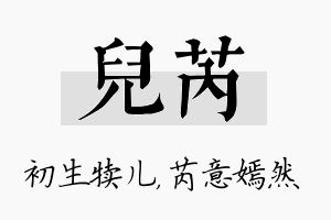 儿芮名字的寓意及含义