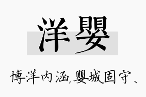 洋婴名字的寓意及含义