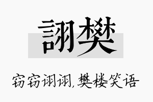 诩樊名字的寓意及含义