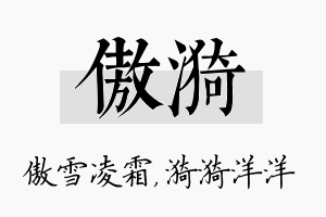 傲漪名字的寓意及含义