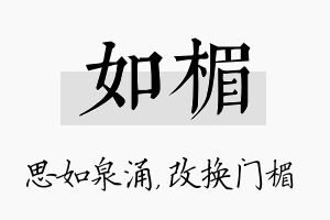 如楣名字的寓意及含义