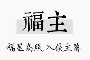 福主名字的寓意及含义