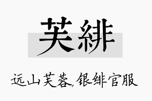 芙绯名字的寓意及含义