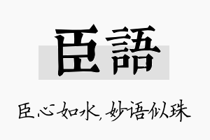 臣语名字的寓意及含义