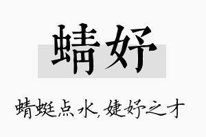 蜻妤名字的寓意及含义