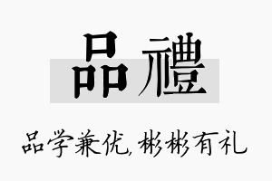 品礼名字的寓意及含义