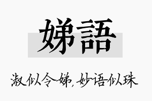 娣语名字的寓意及含义