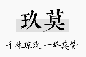 玖莫名字的寓意及含义