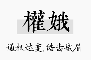 权娥名字的寓意及含义