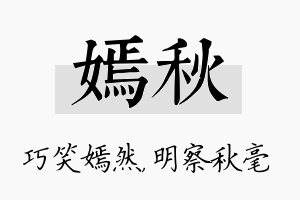 嫣秋名字的寓意及含义