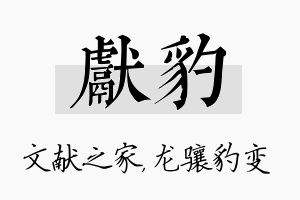 献豹名字的寓意及含义