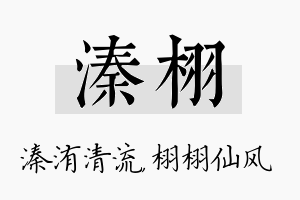 溱栩名字的寓意及含义