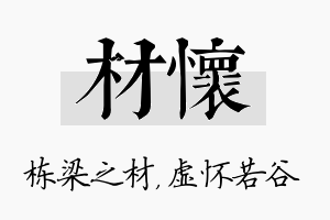 材怀名字的寓意及含义