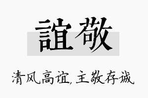 谊敬名字的寓意及含义