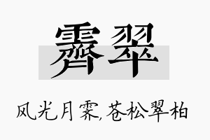 霁翠名字的寓意及含义