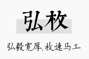 弘枚名字的寓意及含义