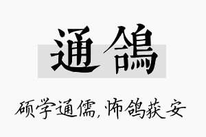 通鸽名字的寓意及含义