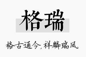 格瑞名字的寓意及含义