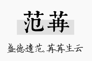 范苒名字的寓意及含义