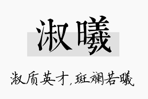 淑曦名字的寓意及含义