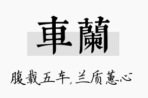 车兰名字的寓意及含义