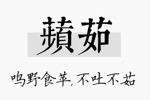 苹茹名字的寓意及含义